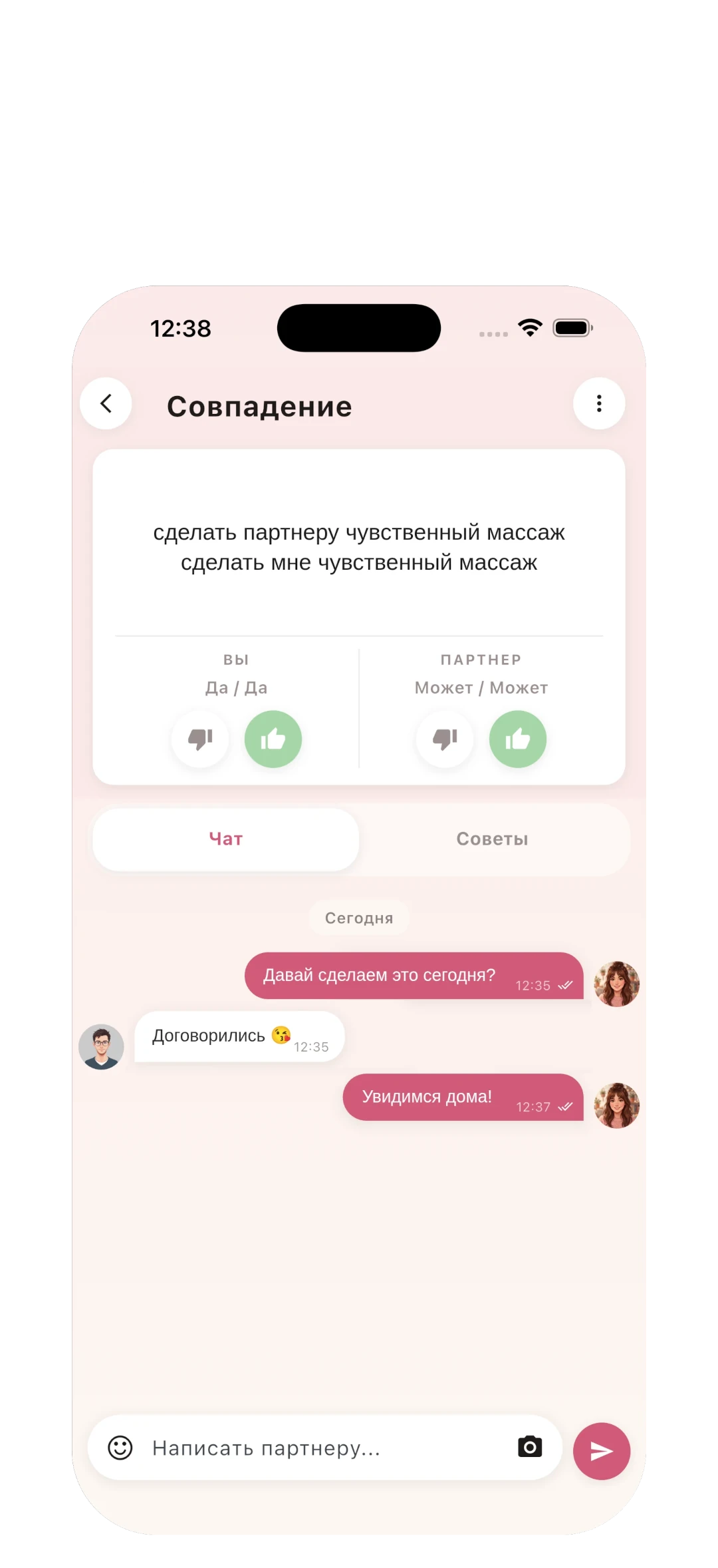 Чат с партнером
