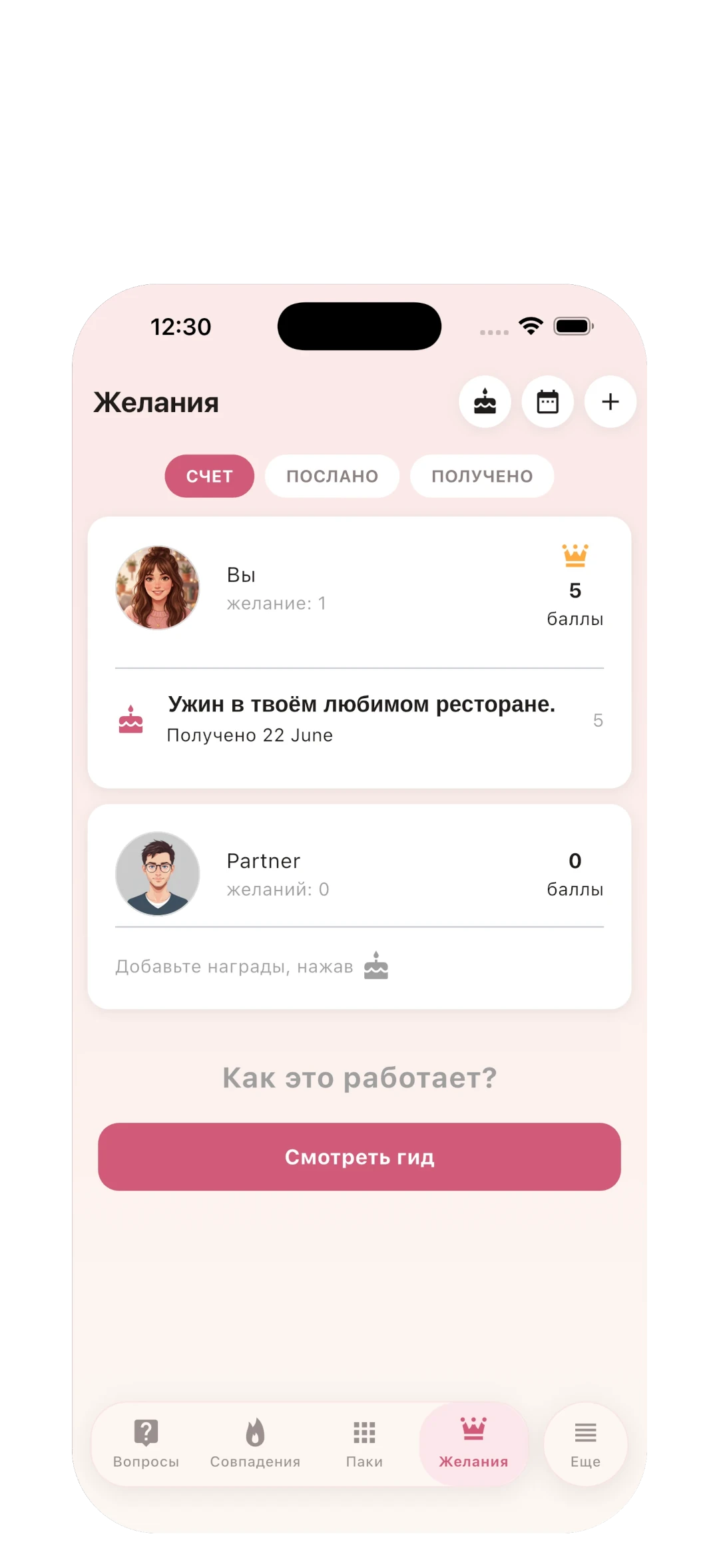 Желания