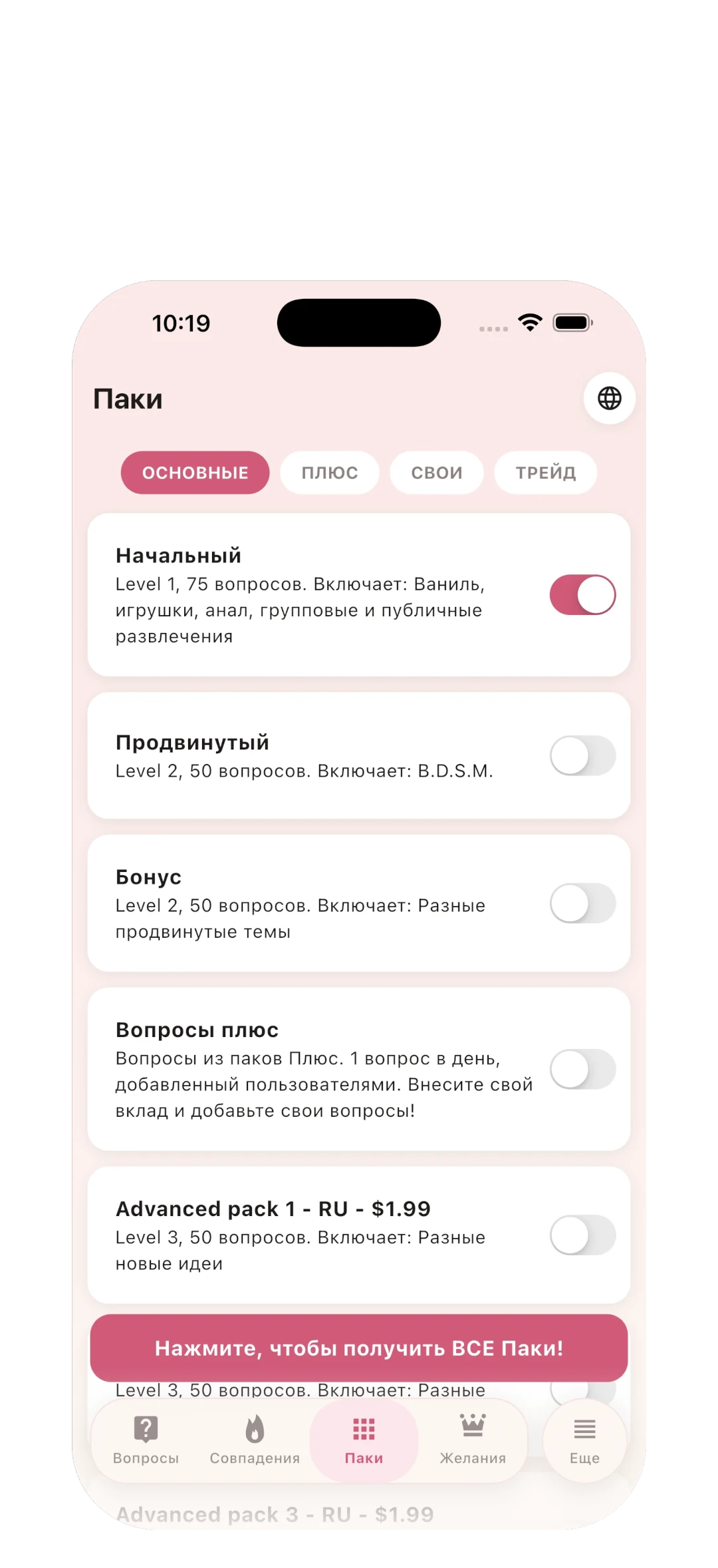 Паки вопросов