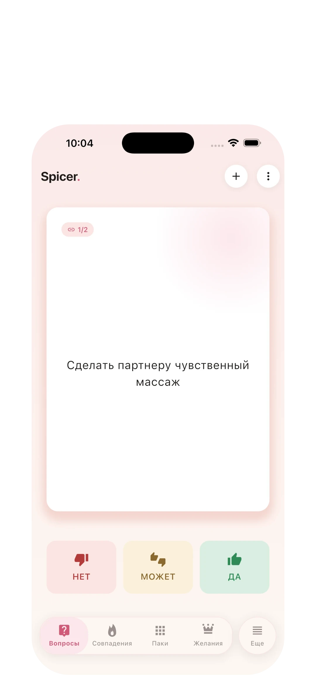 Отвечайте на Вопросы